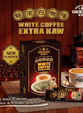 包邮马来西亚华阳特浓白咖啡 Oriental White Coffee Extra Kaw