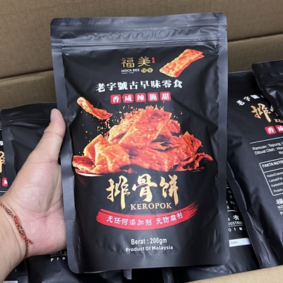 福美饼家古早味零食香咸辣脆甜排骨饼200g Hock Bee Biscuit
