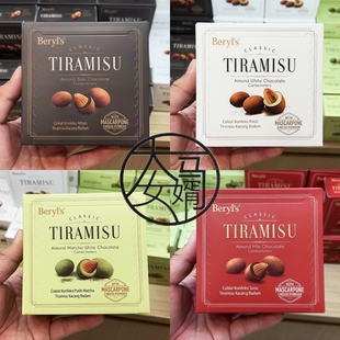 马来西亚手信伴手礼 BERYL'S提拉米苏杏仁绿茶牛奶黑白巧克力65克
