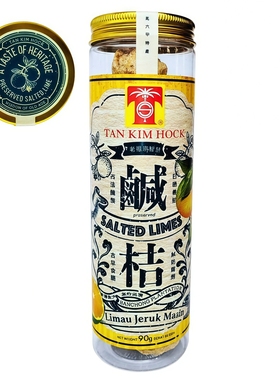 马来西亚马六甲手信陈金福 咸桔 Preserved Salted Lime 90g