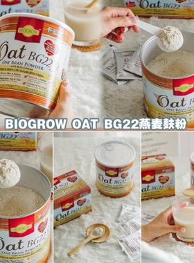 包邮 马来西亚 燕麦麸粉 BIOGROW OAT BG22 OAT BRAN POWD