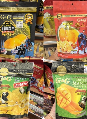 包邮马来西亚手信礼品 G&G金球特产 猫山王 黑剌榴莲干 芒果干