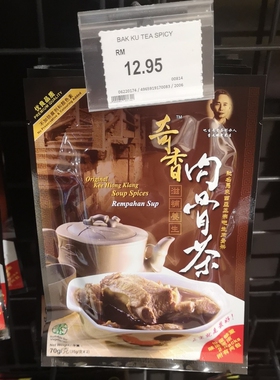 包邮 马来西亚巴生肉骨茶吧生Kee Hiong 奇香肉骨茶 汤料调料70g