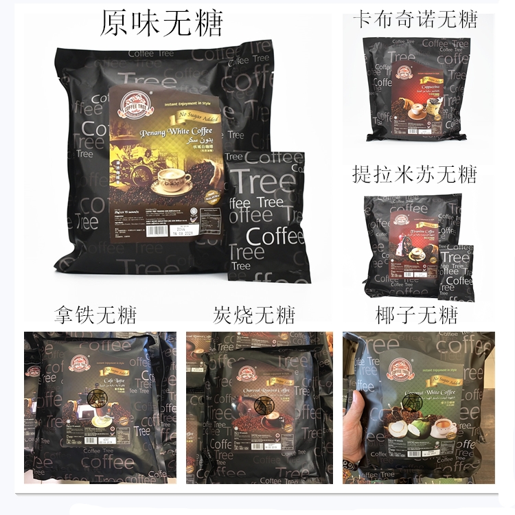 CoffeeTree马来西亚白咖啡无糖