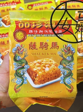 马来西亚 品珍洒楼萨琪玛 PUN CHUN RESTAURANT 220g