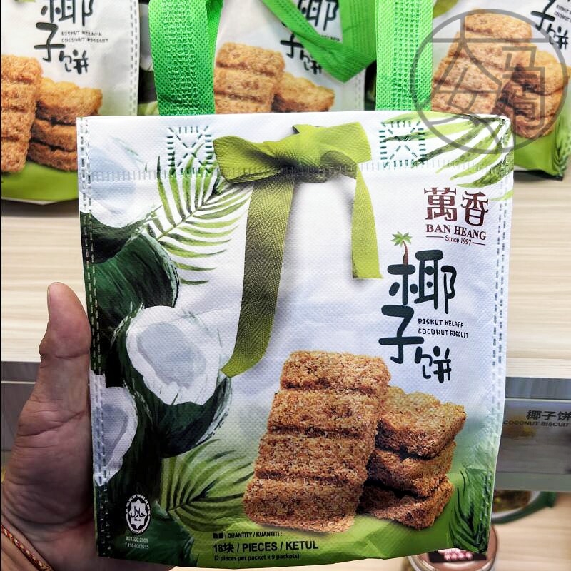 现货包邮马来西亚槟城手信万香椰子饼 Ban Heang Coconut Biscuit