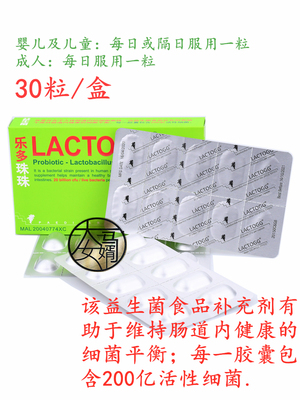 LACTOGG乐多珠珠益生菌