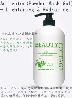马来西亚Beauty Cottage KPMG01 软粉膜调配凝胶 保湿滋润1000g