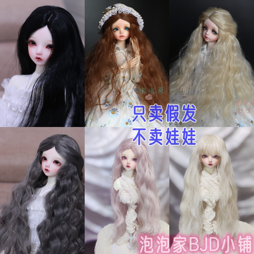 【包邮】3分4分6分BJD.SD夜萝莉娃假发中分泡面卷长发女神高温丝