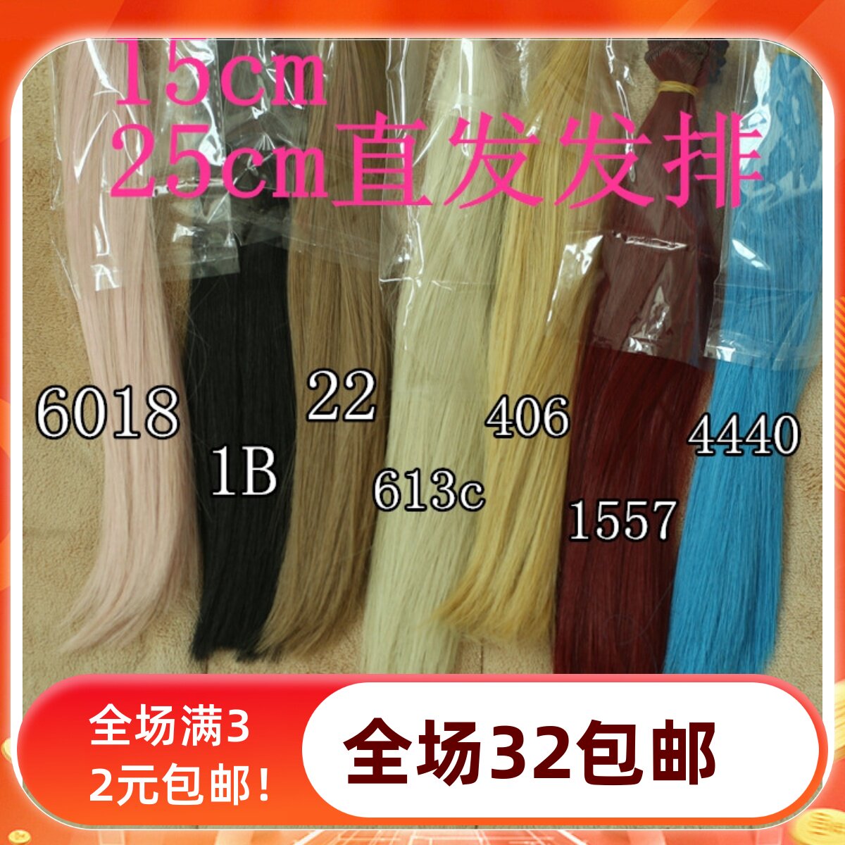 假发高温丝发排.BJD.SD娃可儿.ob11.夜萝莉30cm60cm发丝.25cm15cm
