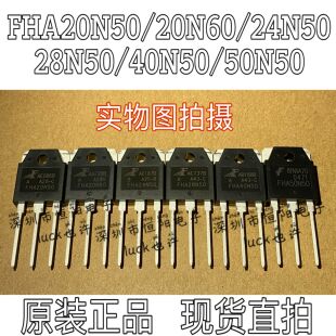 FHA20N50 20N60 24N50 28N50 40N50 50N50全新原装大功率场效应管