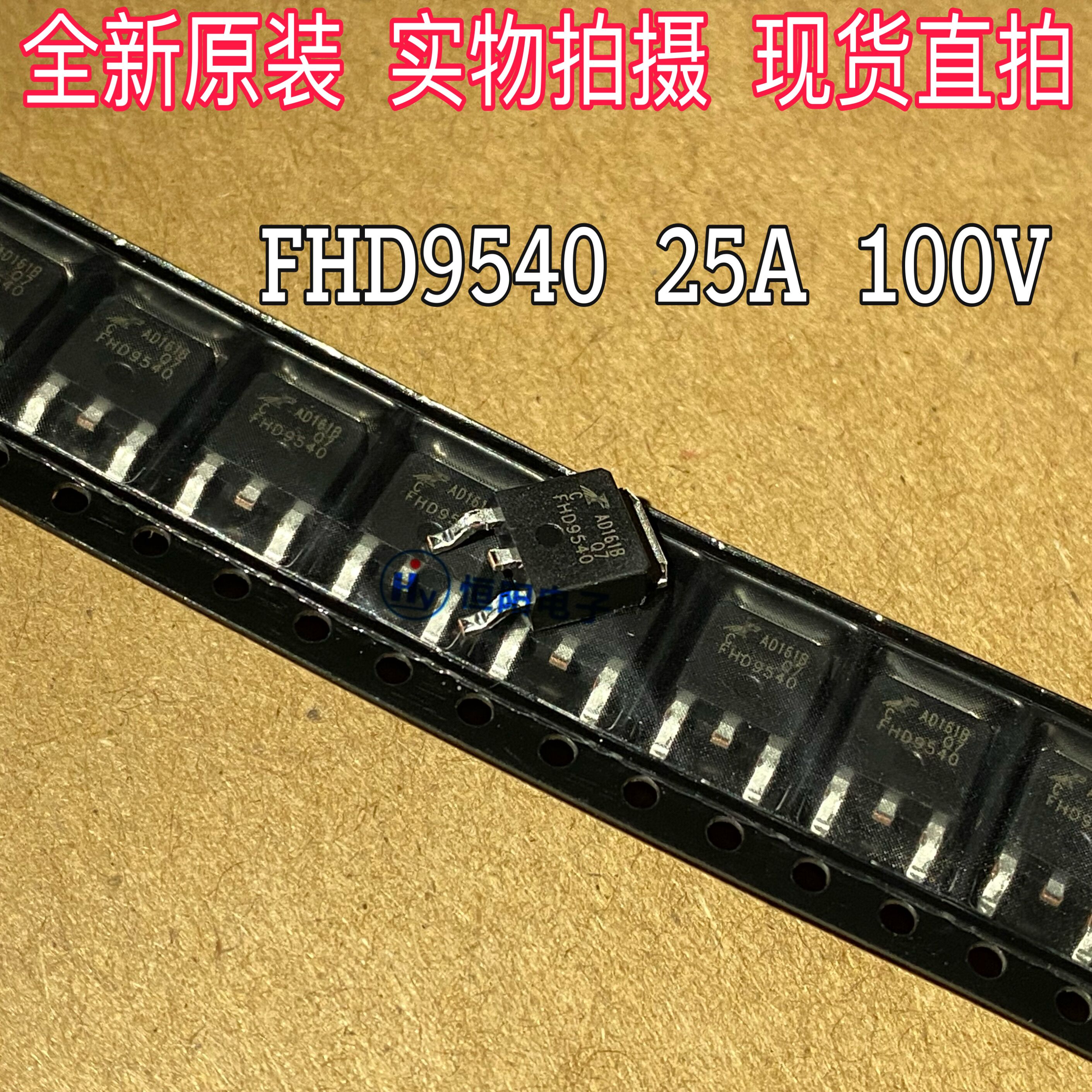 FHD9540 全新原装MOS场效应管 代IRF9540S P沟道 25A 100V TO-252