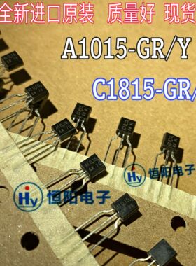 2SC1815 C1815-GR/C1815-Y 全新原装进口 2SA1015 三极管 TO-92