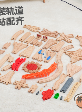 勒酷散轨榉木木制积木木质火车轨道配件DIY玩具套装兼容brio小米