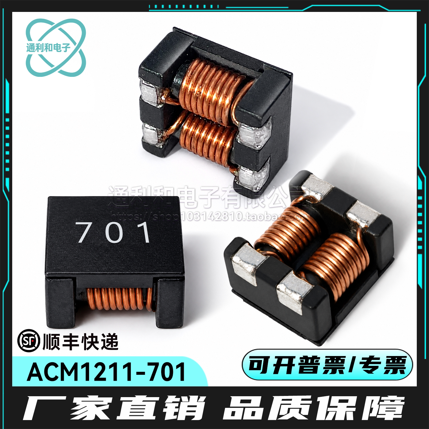 1211-701贴片共模电感线圈6.5μH700阻抗8A电流EMI高频滤波扼流圈