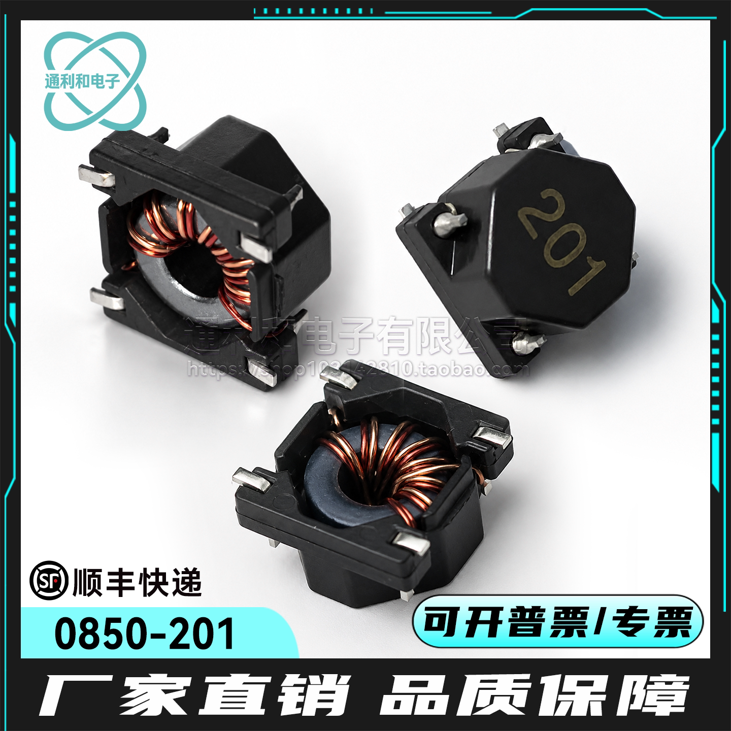 小型贴片共模电感0850-201高耐压充电器抗干扰滤波200μH电感2A