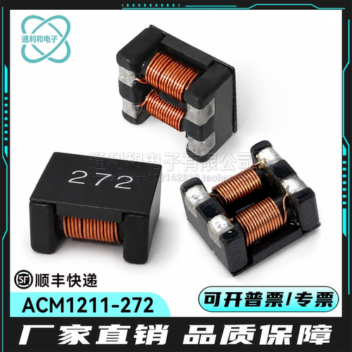 ACM1211-272贴片共模电感线圈35uh电感2700Ω高频电源1.5A滤波器