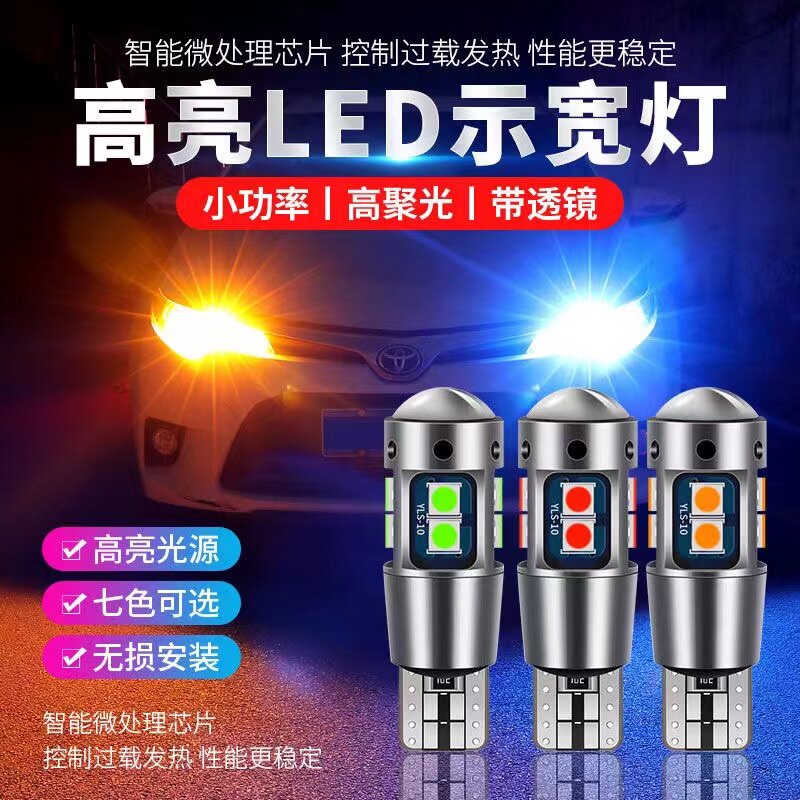 汽车示宽灯改装T10高亮灯泡超亮示廓透镜日行车灯冰蓝led小灯聚光