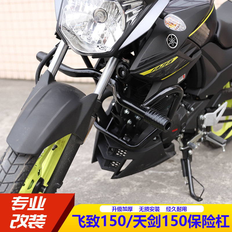 适用于山叶飞致150机车改装保险杆YBR150天剑防摔护杠特技杠