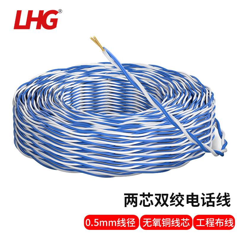 两芯双绞蓝白电话线HV2*0.5 无氧铜电话线 电信机房语音跳线100米