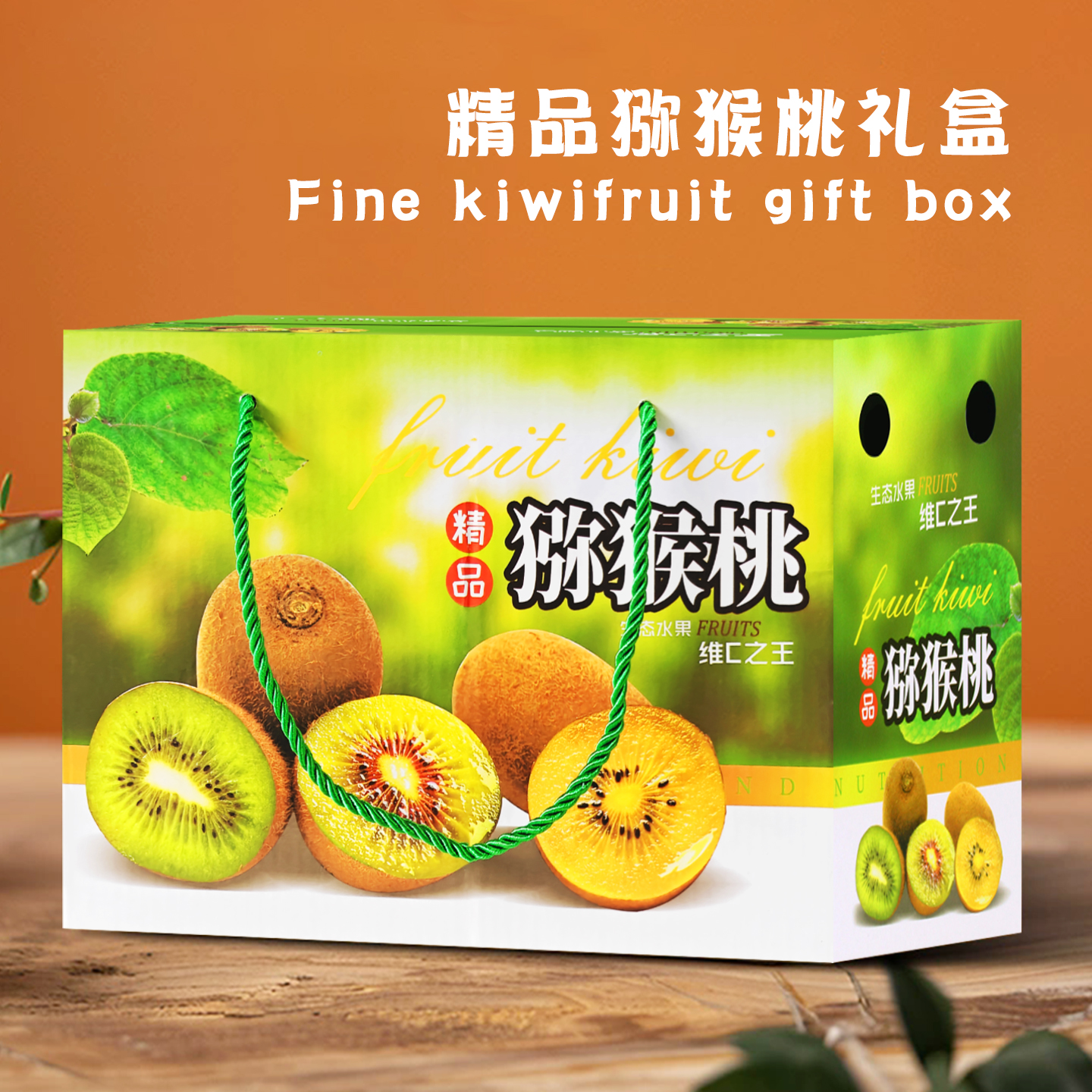 5-10斤装精品猕猴桃礼盒包装箱
