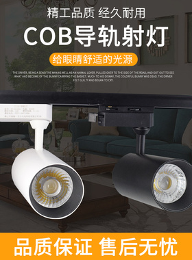 超亮led cob导轨道灯12w24w30w40w吸顶轨道射灯 服装店替换金卤灯