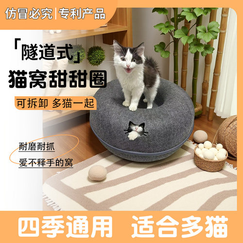 猫咪甜甜圈隧道可拆卸猫窝