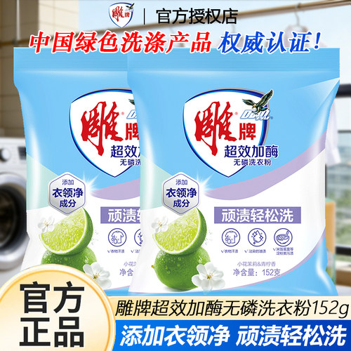 雕牌洗衣粉洗衣服152g家用香味持久皂粉实惠装小包装正品茉莉香