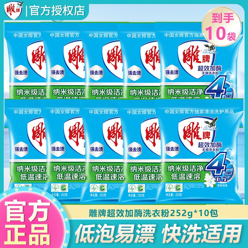 雕牌洗衣粉纳米级活净低泡易漂快洗适用官方正品10袋装,洗护清洁剂/卫生巾/纸/香薰,洗衣粉/爆炸盐/活氧泡洗粉,淘宝优惠券,粉丝福利购,淘宝优惠卷