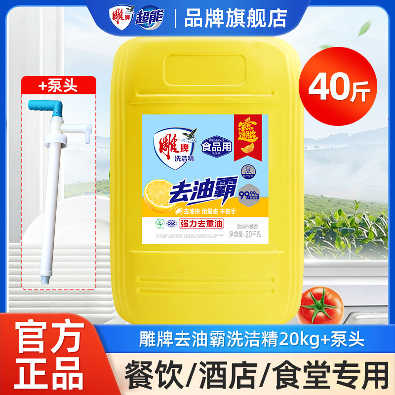 雕牌洗洁精商用商用餐饮图片