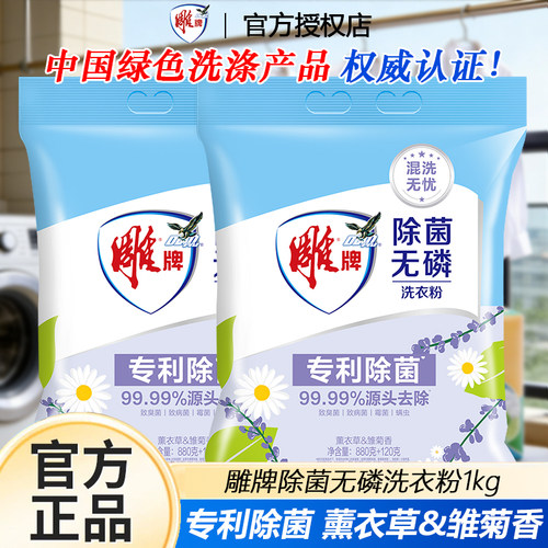 雕牌洗衣粉大袋手洗包邮