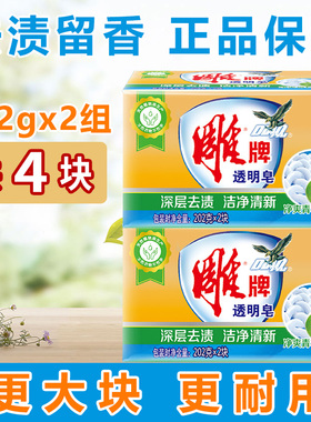 雕牌透明皂洗衣皂202g内衣除菌皂肥皂家用实惠装超能皂正品整箱批