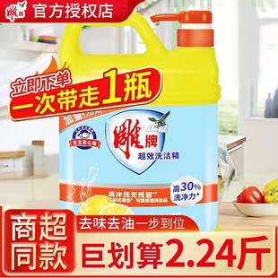 雕牌洗洁精家庭装 家用按压瓶小瓶大桶洗碗液洗涤灵剂商用餐饮超能