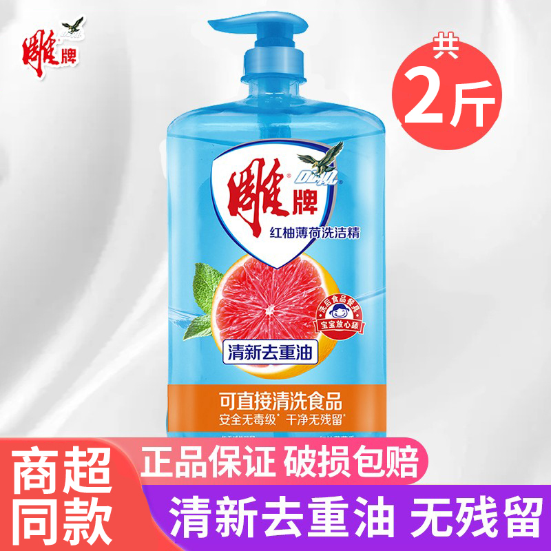 雕牌洗洁精家庭装实惠装