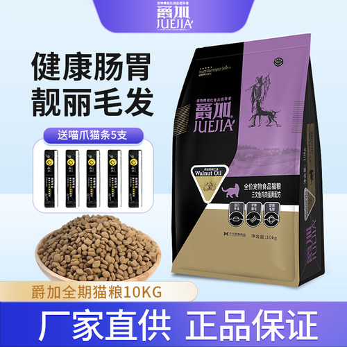 核桃油全阶段猫粮10kg爵加中国