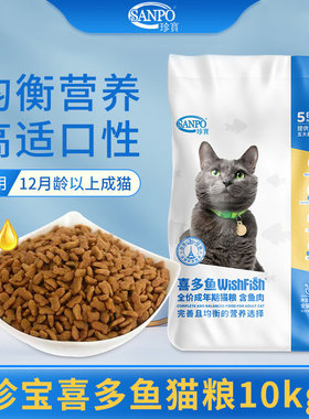 珍宝中国营养成猫粮鱼味喜多鱼猫
