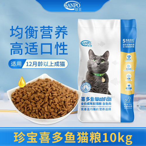 珍宝中国营养成猫粮鱼味喜多鱼猫