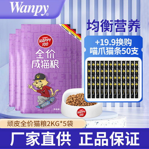 全价成年期猫粮顽皮猫咪主粮