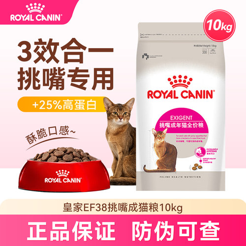 皇家猫粮EF38新款口感肠道香味三合一猫粮挑嘴成猫通用猫粮10KG