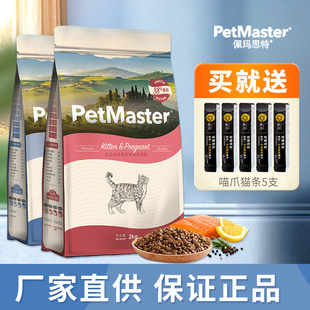 佩玛思特成猫粮2kg去除毛球 英短美短通用猫主粮佩玛斯特无谷干粮