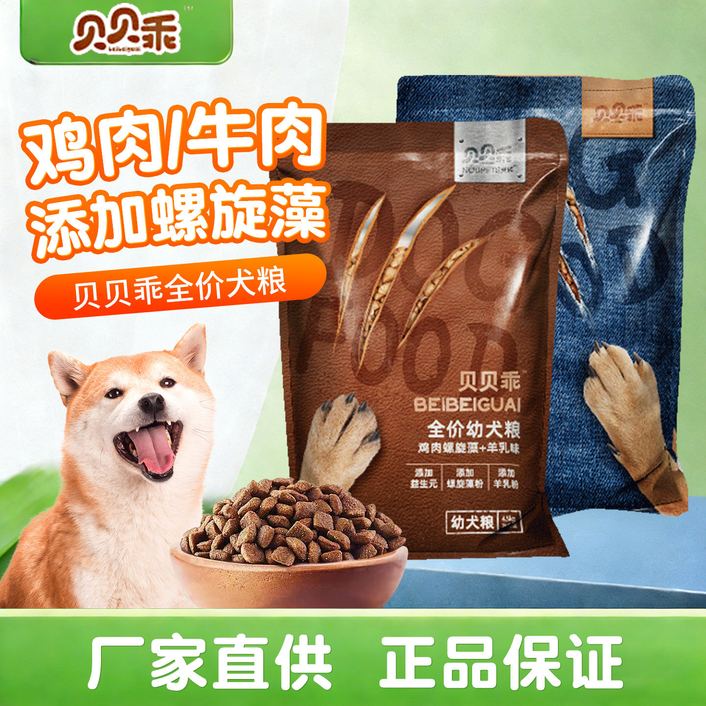 贵族贝贝乖成犬粮牛肉口味4.5kg 成犬幼犬鸡肉味狗主粮金毛博美18