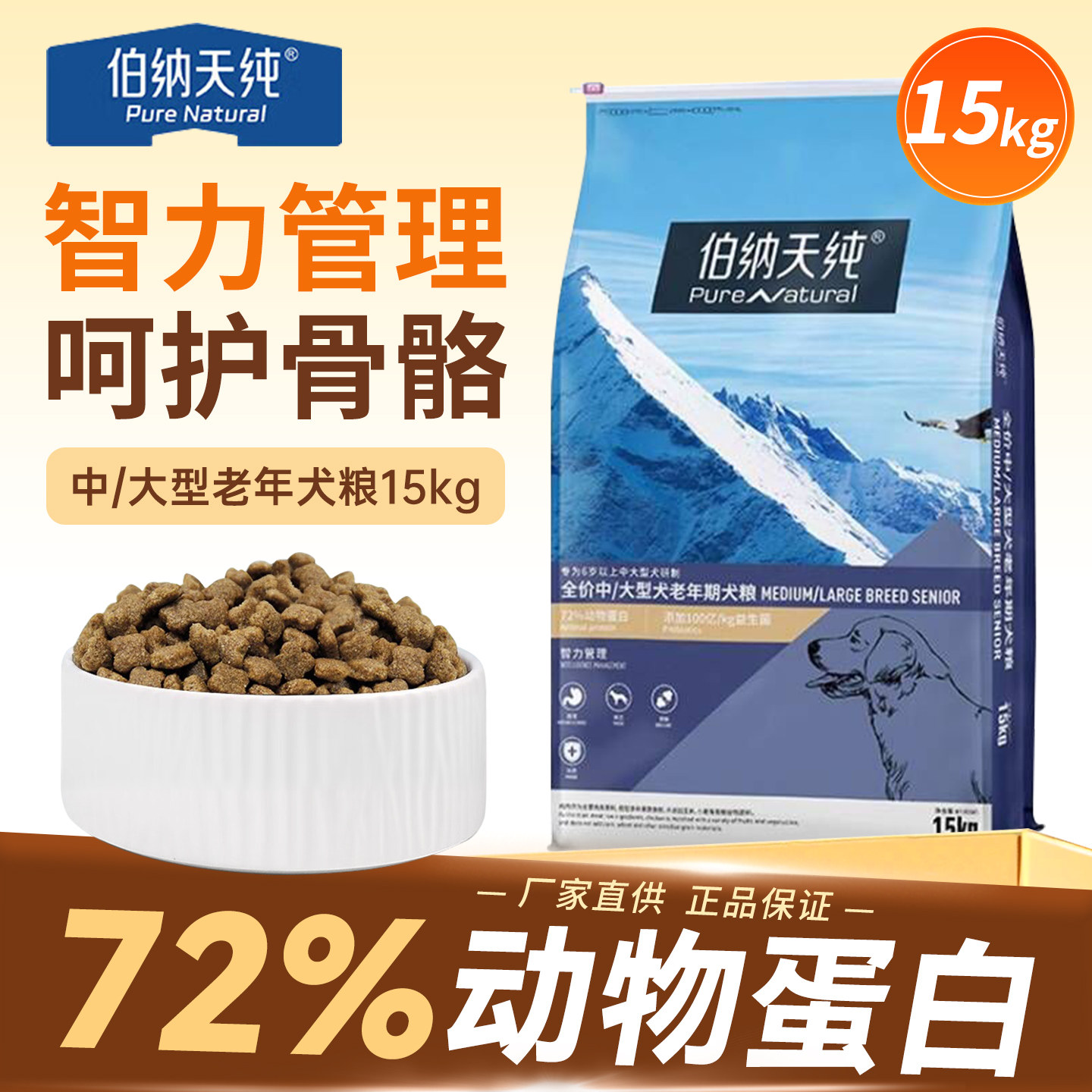 伯纳天纯老年犬狗粮15kg中大型犬成犬金毛  大龄犬专用7岁狗主粮图片