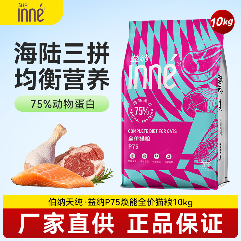 益纳伯纳天纯同厂全价猫粮10kg成猫幼猫通用营养猫咪主粮20斤装图片