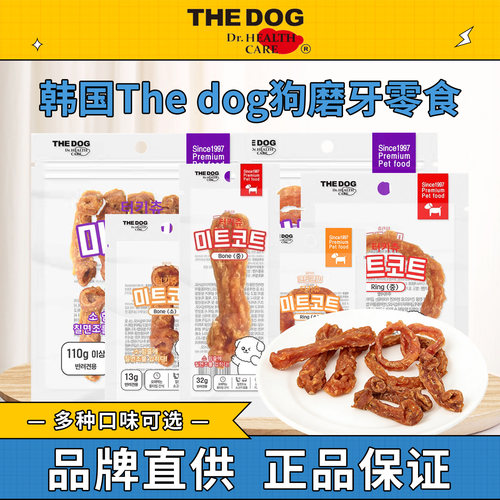 韩国thedog宠物狗零食咬胶磨牙棒牛筋牛皮卷洁齿骨宠物狗狗补钙