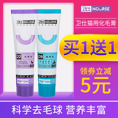 卫仕调理肠胃营养增肥化毛膏