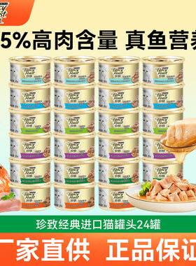 珍致进口24罐营养增肥猫零食