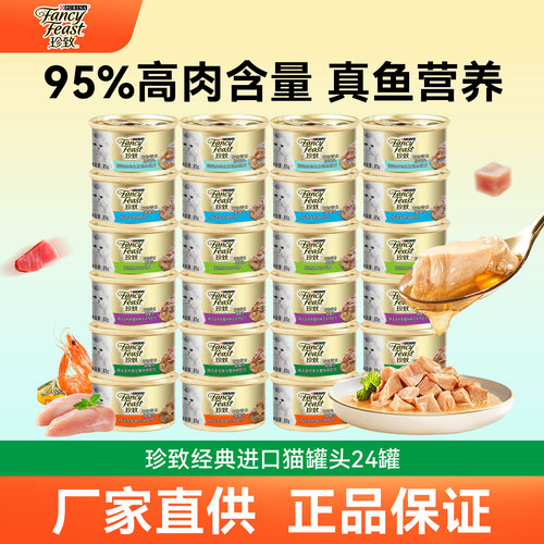 珍致进口24罐营养增肥猫零食