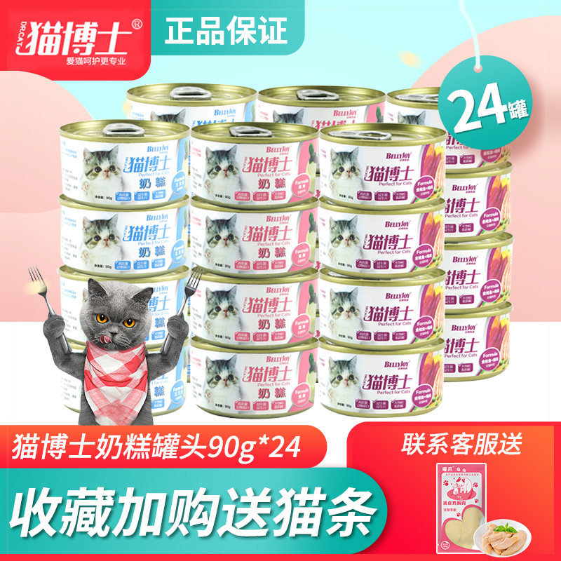 宠物猫零食 猫博士猫罐头90g*24罐 成/幼猫罐头英短美短营养增肥
