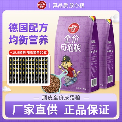 顽皮全价成猫粮救助流浪猫