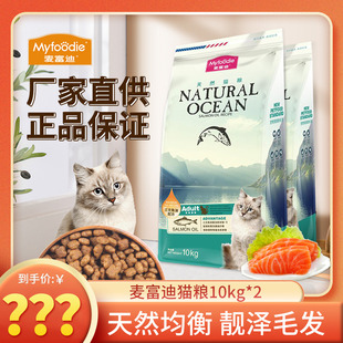 2袋 麦富迪成猫猫粮10kg 三文鱼油美毛天然粮英短美短控制毛球明